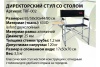 Стул директорский со столом Tramp TRF-002